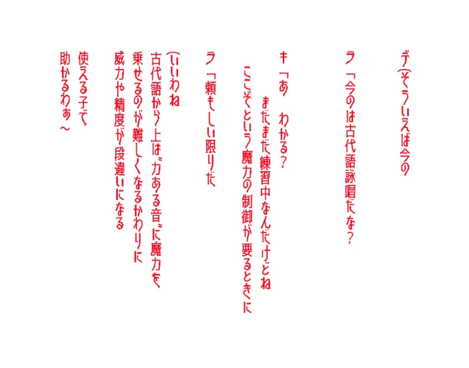 そういやそもそも古代語詠唱のなんたるかって説明したっけ……?ってなったのでイベントを差し込む予定だけメモするなど 
