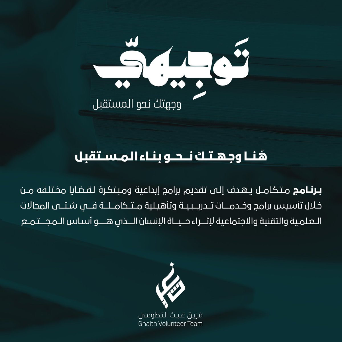 برنامج تَوجِيهّي tweet media