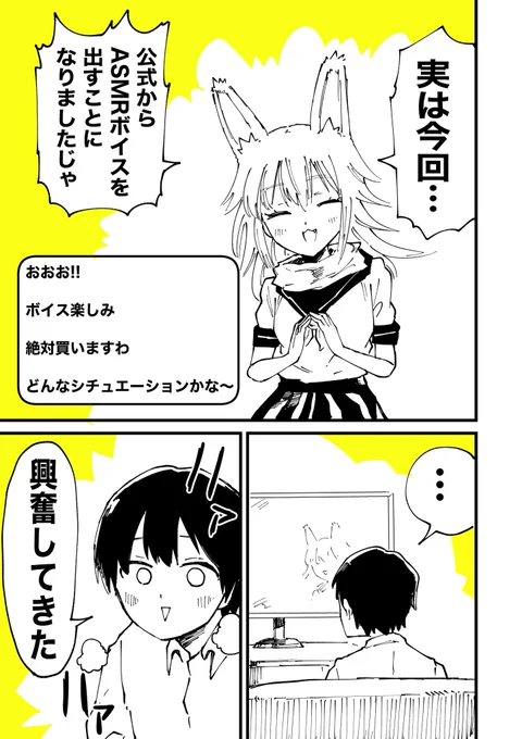 バ美肉おじいちゃんとシチュエーションボイス(1/3)