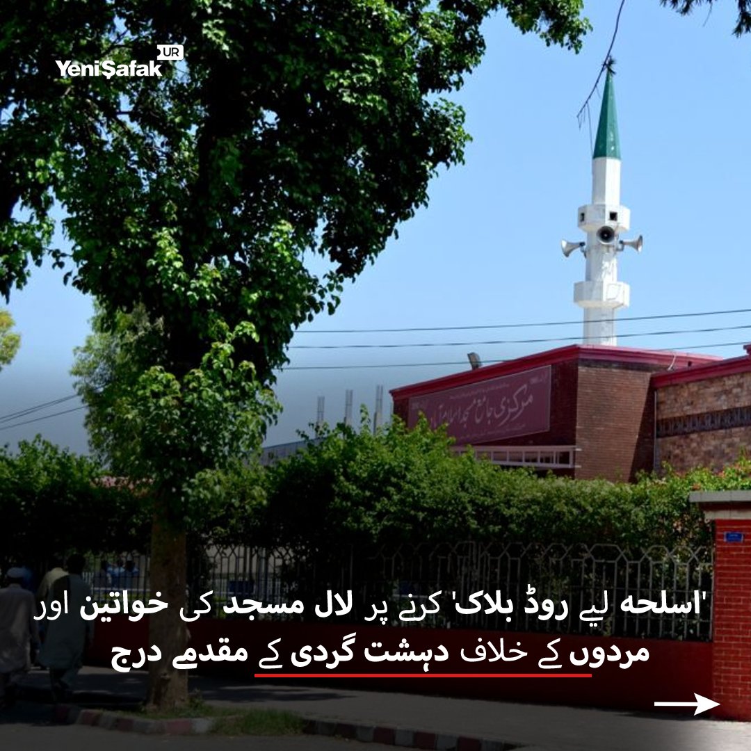 yenisafakur's tweet image. 'اسلحہ لیے روڈ بلاک' کرنے پر لال مسجد کی خواتین اور مردوں کے خلاف دہشت گردی کے مقدمے درج

#LalMasjid #BahriaTown #Terrorism #Pakistan #Police #News #YenSafakUrdu