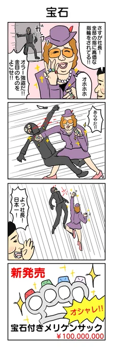 お題「宝石」で描いた4コマ
#4コマ漫画 #4コマ #再掲 
