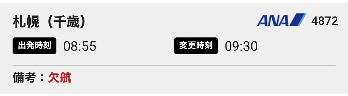 ２回の欠航を乗り越えて、やっと帰って来れた！！