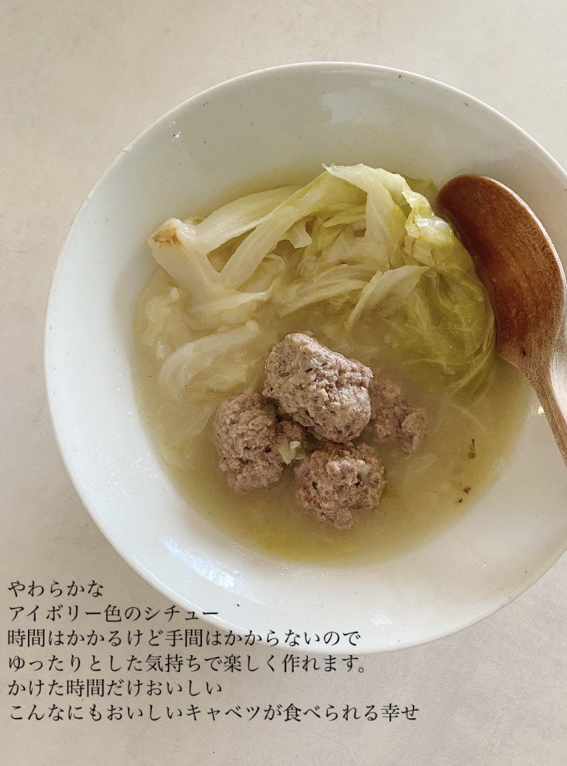 akari_hasegawa's tweet photo. 仕事しながらぐつぐつ作った名もなき料理、キャベツとミートボールのアイボリーシチュー。素朴なお肉ととろけるキャベツ。塩と酒、みりんしか使っていないのに、どこか遠い国の家庭料理の味がする(空想)。おいしいものは体に悪いなんて嘘、おいしいものは身体にいいはず。食べたらすごく元気になった。 https://t.co/FlYE6ySZMz