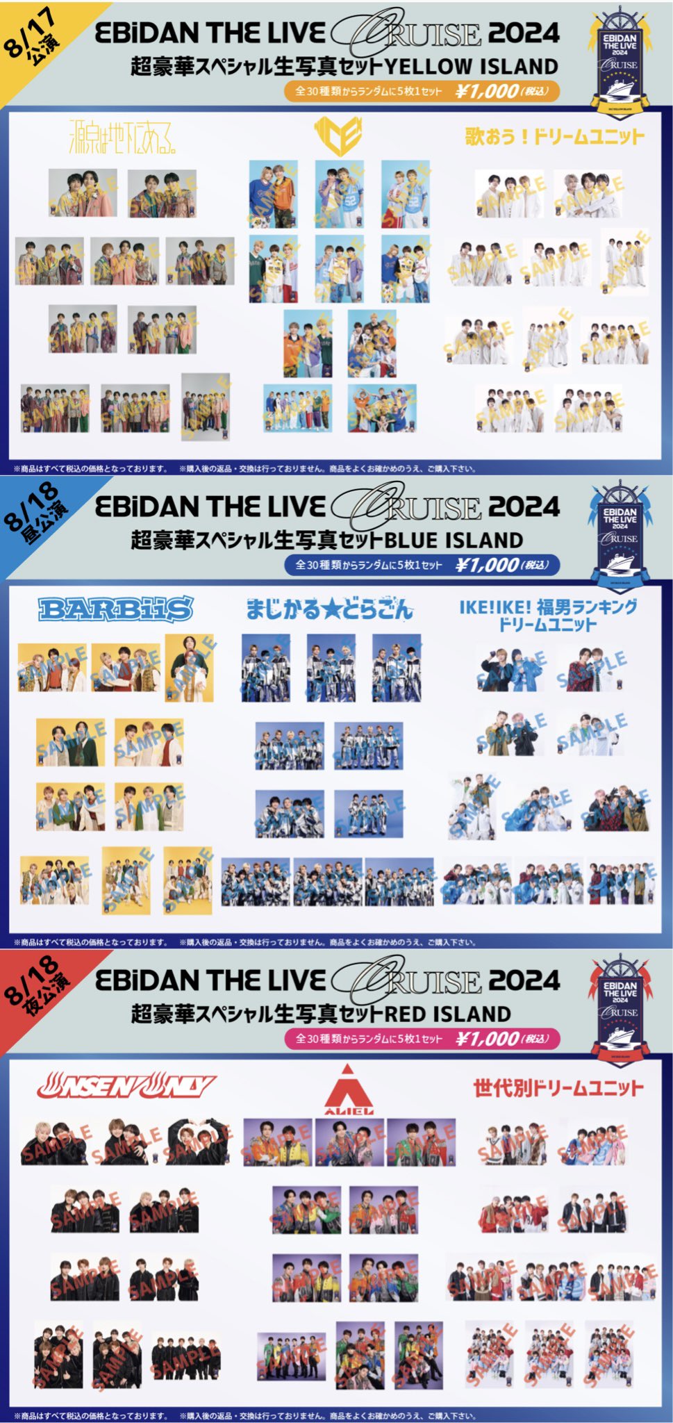 EBiDAN THE LIVE CRUISE 2024」オフィシャルグッズ＆生写真