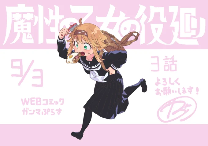 『魔性の乙女の役廻り』3-2話が更新されました!よろしくお願いします!こちらからどうぞ!  #魔性の乙女の役廻り #WEBコミックガンマぷらす #サスケ 