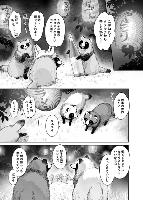 死のうとしたらタヌキにスカウトされたOLさんが退職しました(4/4) 