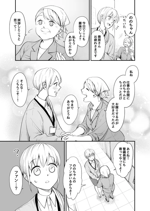 死のうとしたらタヌキにスカウトされたOLさんが退職しました(1/4)再掲