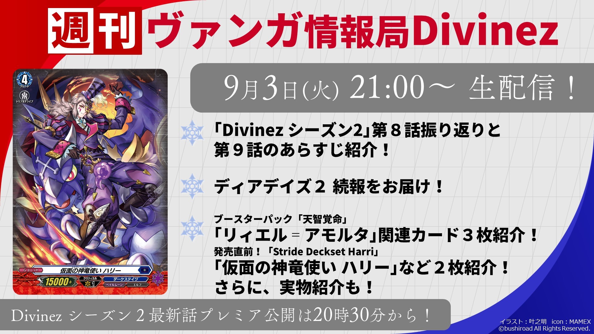 ヴァンガード　リィエル=アモルタ　デッキパーツ 時を刻む双つの翼 ｜ 「カードファイト!! ヴァンガード」 TCG