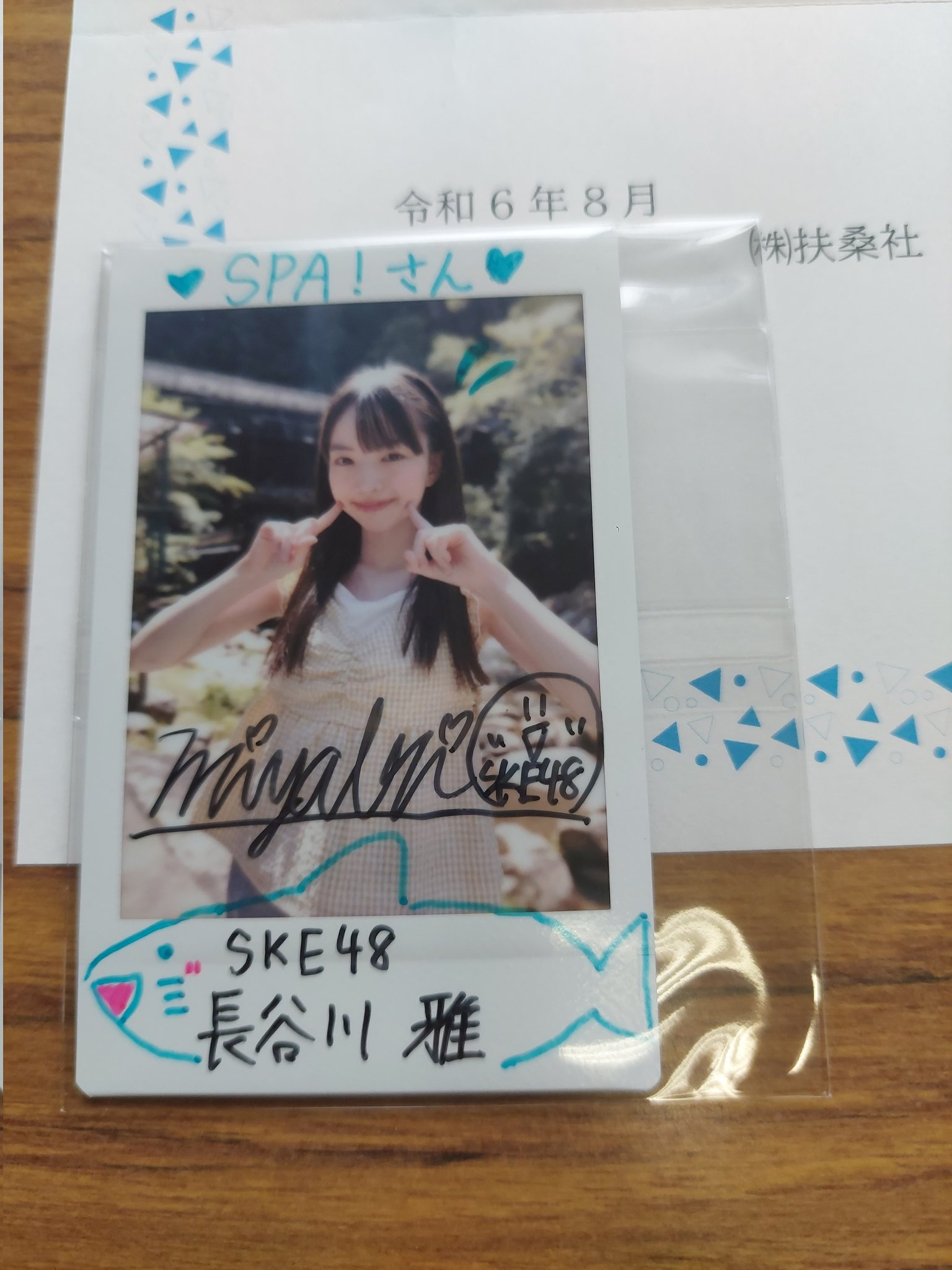 SKE48の大富豪はおわらない！長谷川雅さんのサイン入りチェキ SKE48の大富豪はおわらない！長谷川雅さんのサイン入りチェキ