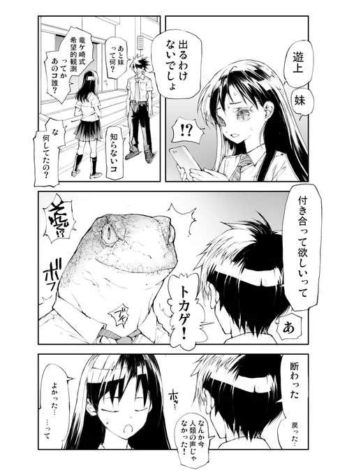 夏休み明けの竜ケ崎さんまとめ【2/4】 