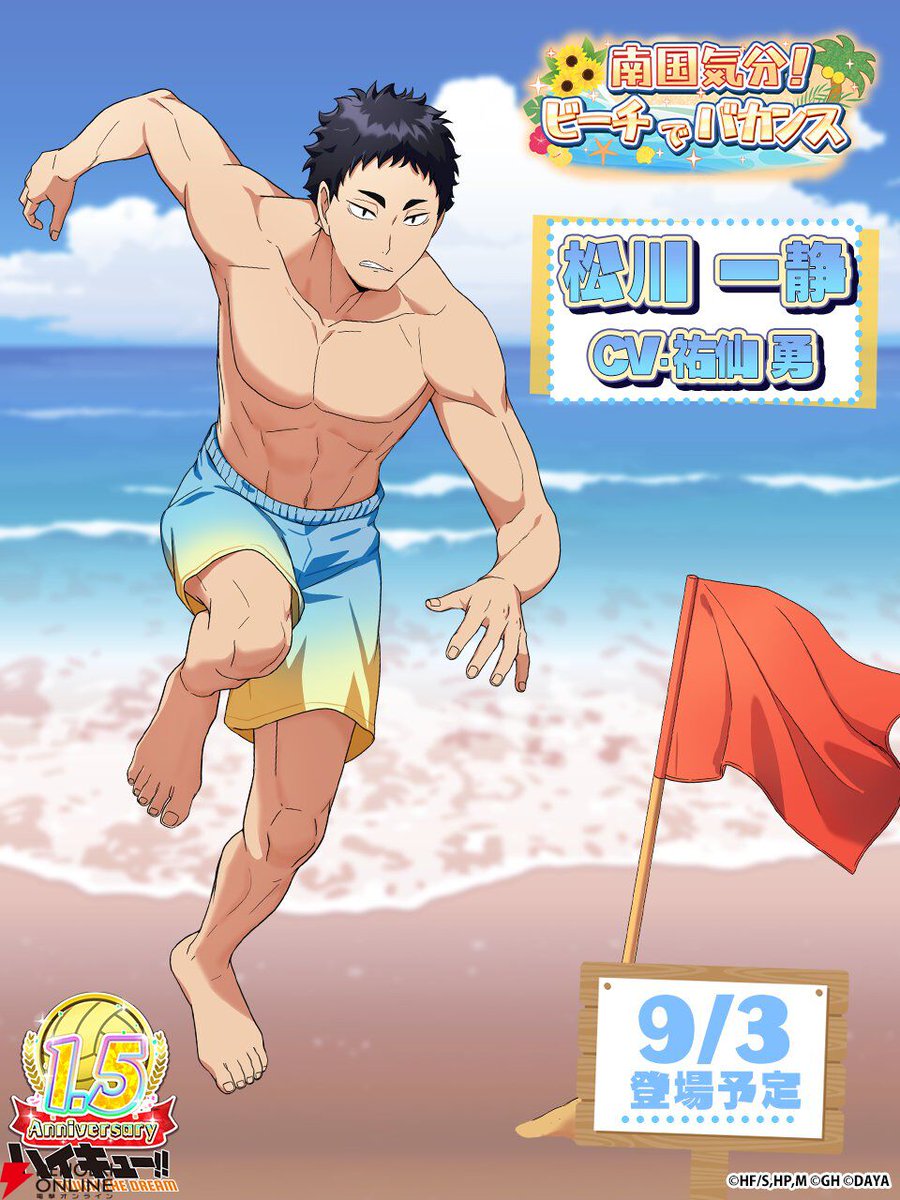 ハイドリ』ビーチでバカンスガチャに松川一静が登場！ たくましい身体