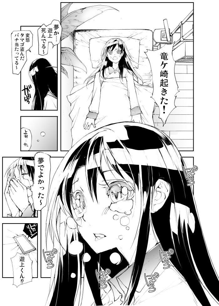 夏休み明けの竜ケ崎さんまとめ【4/4】夏の夜の夢編 
