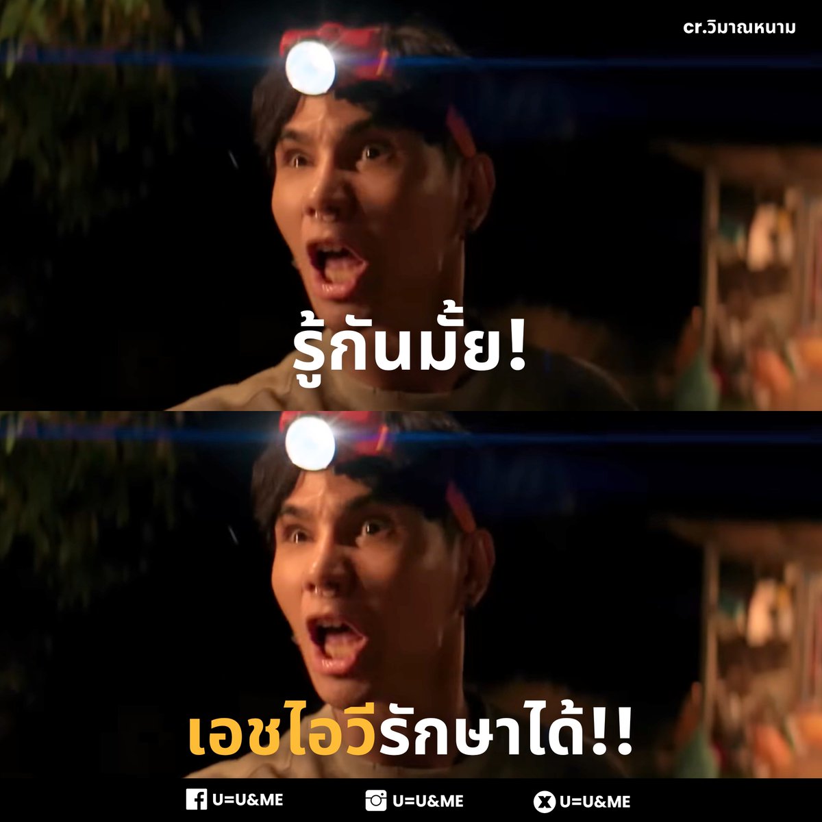 UequalsUandMe's tweet photo. เอชไอวีไม่ได้น่ากลัวอีกต่อไป🥳 ด้วยการรักษาที่ทันสมัยและการใช้ยาต้านไวรัสอย่างต่อเนื่อง ผู้ติดเชื้อเอชไอวีสามารถมีชีวิตยืนยาวและสุขภาพดีเหมือนคนทั่วไปได้ (Undetectable = Untransmittable)
 #UequalsUandme #SayZero #HIV #uuandme #ตรวจเอ���ไอวีฟรี https://t.co/jPV2Tar5AT