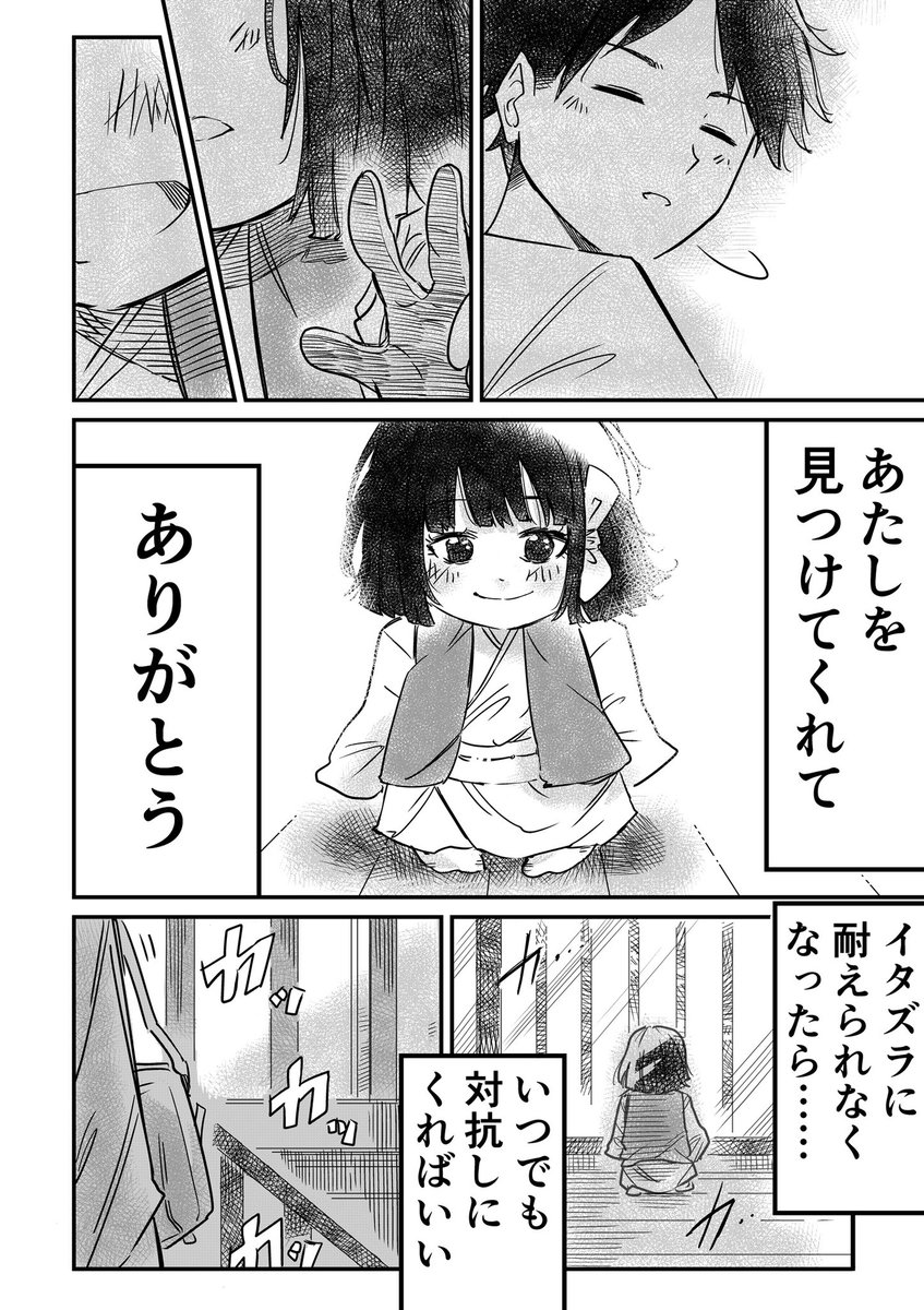 座敷わらしの複雑な想い 最終回(4/5) 