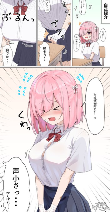 音倉 夜美ちゃん 