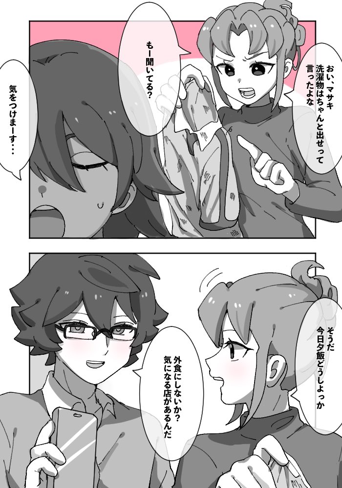 マサ基緑 👨‍👩‍👦