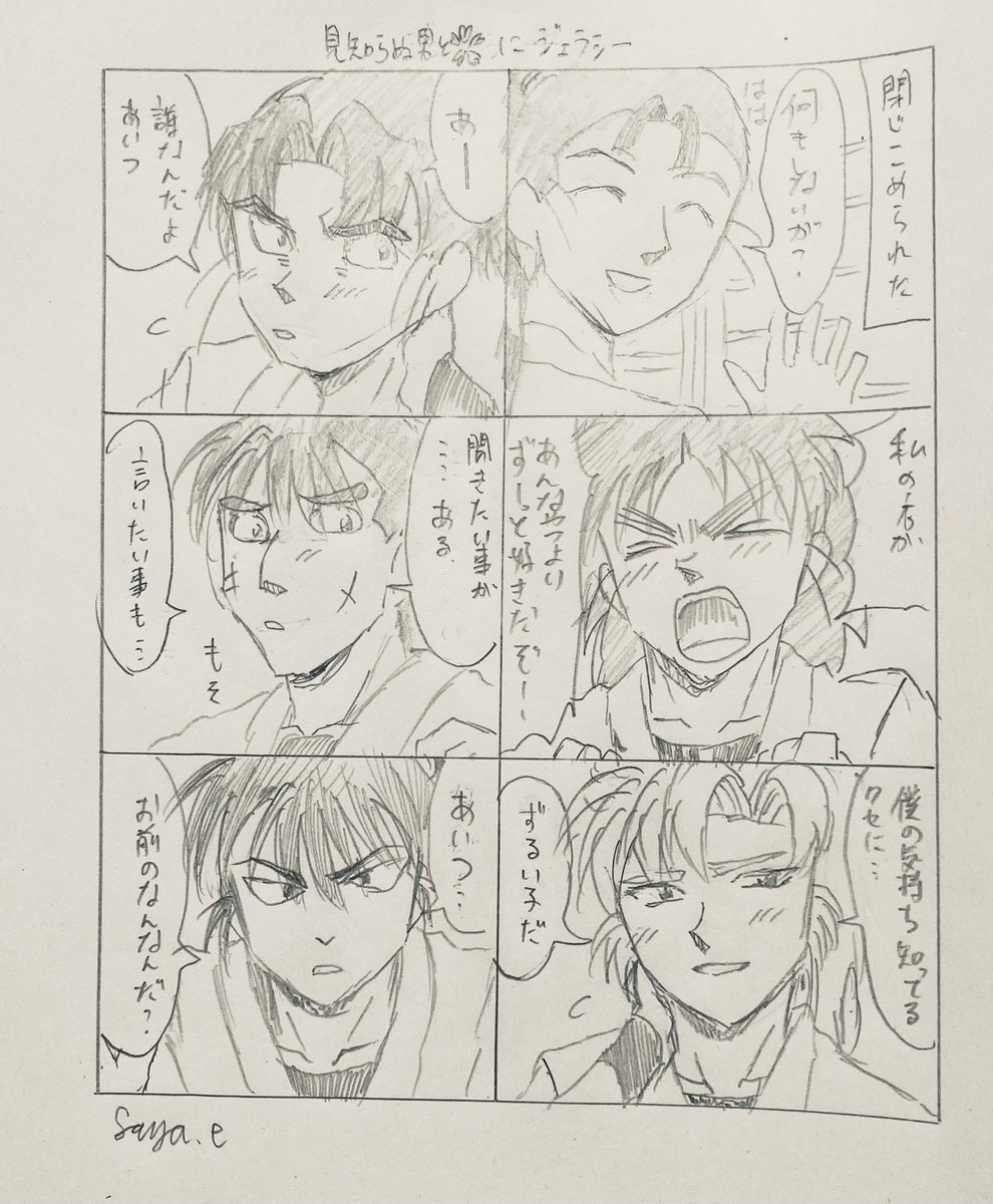 #RKRNプラス 
六年生が🌸と親しそうに見知らぬ男と話していた場面に出くわし、ジェラシーを感じた。 