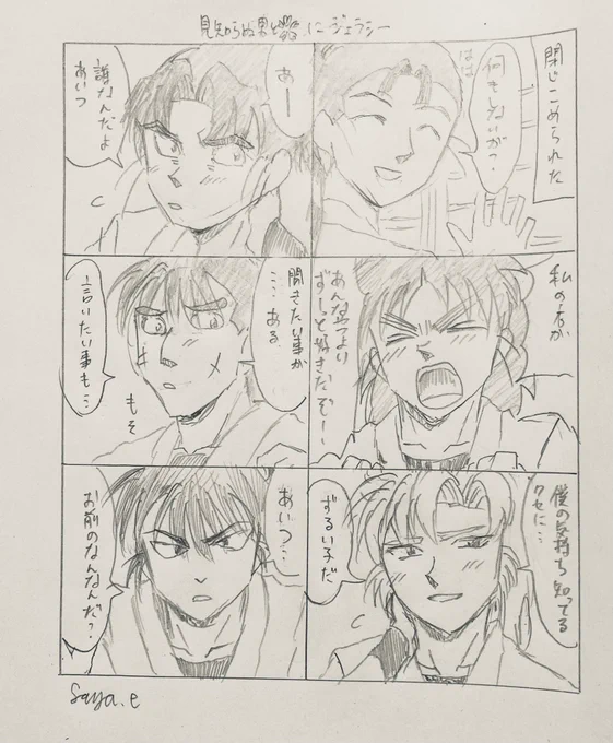 #RKRNプラス 
六年生が🌸と親しそうに見知らぬ男と話していた場面に出くわし、ジェラシーを感じた。 