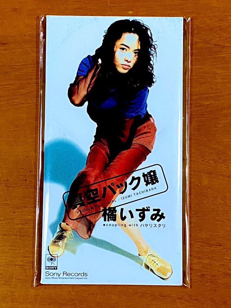 一昨日で発売から29年！ 1995年9月1日 発売 【真空パック嬢/橘いずみ