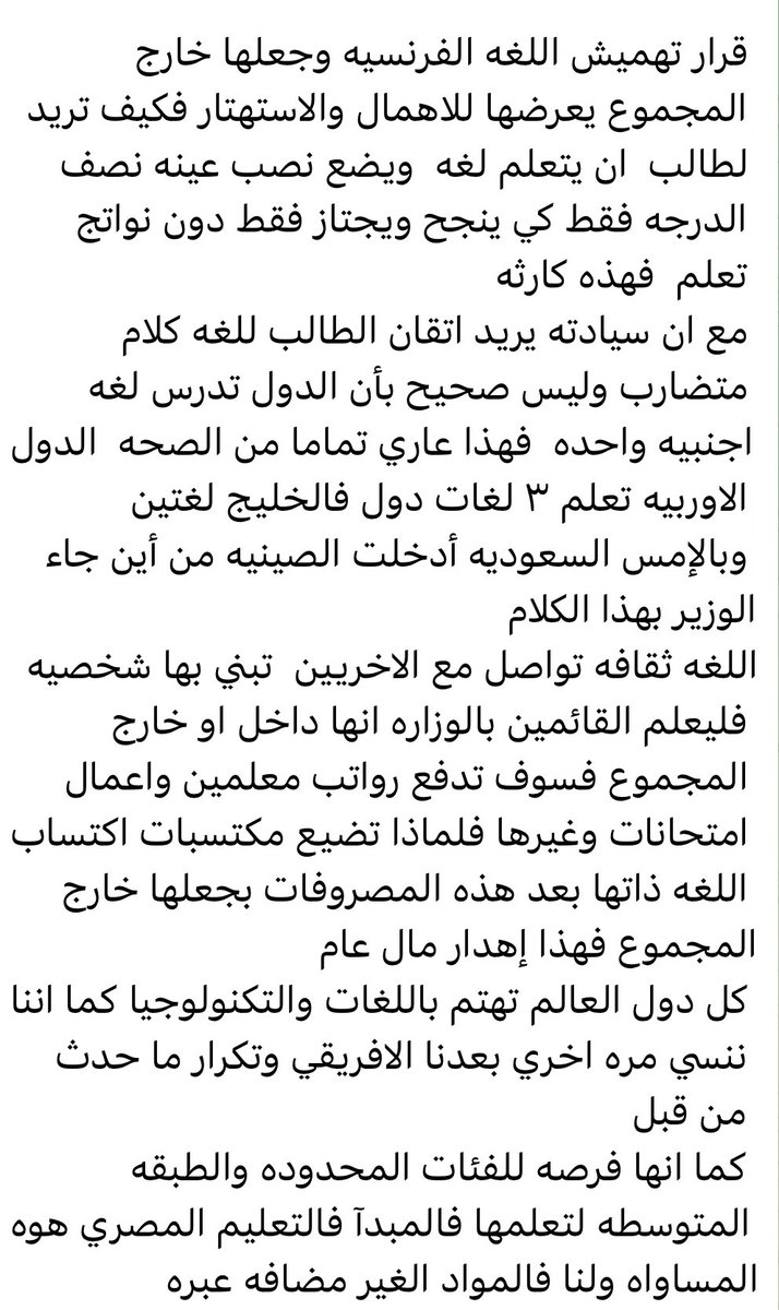 WaleedRezk18's tweet photo. #لالتهميش_اللغه_الأجنبيه_الثانيه #لا_لتهميش_اللغه_الثانيه https://t.co/bm6XEQrWY1