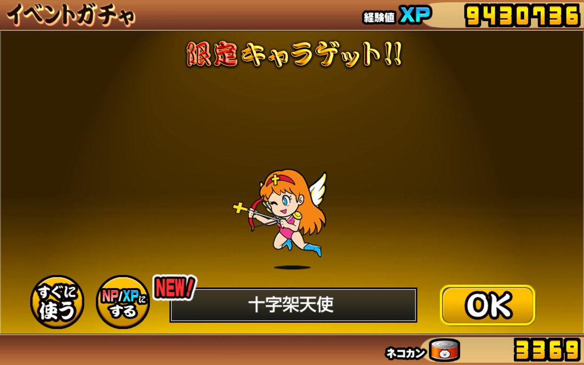 Hukumarukun8140's tweet photo. #にゃんこ大戦争 イベントガチャ10連！五体のうち4体も引けちゃった！ https://t.co/HxWsDZ70tn