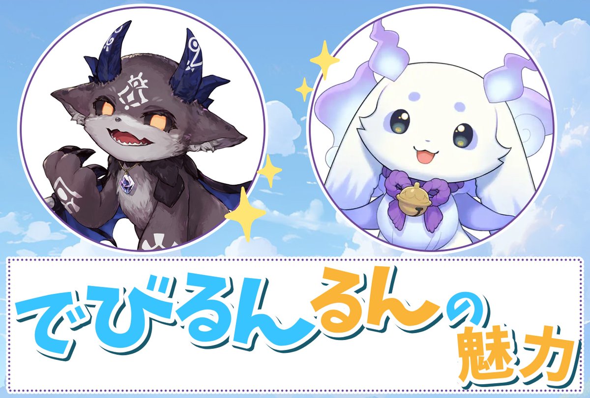 でびるんるん】 癒しを求めている人におすすめ！ 可愛いだけじゃない