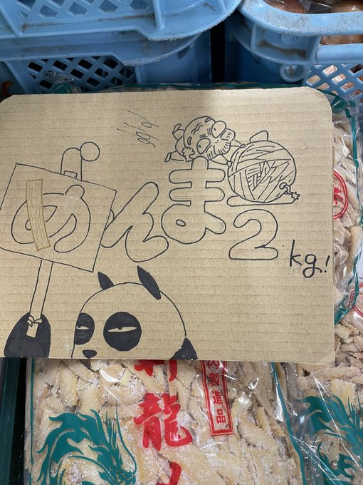 相変わらず近所のお肉屋さんの青果コーナーのポップが狂ってる(褒め言葉) 