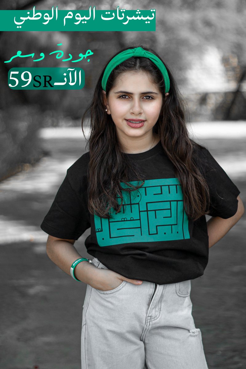 fnonksa0's tweet photo. بكل فخر واعتزاز، نحتفل بوطننا العظيم! 🇸🇦
تسوق من مجموعتنا الواسعة لمنتجات اليوم الوطني السعودي وارتدِ روح الوطن. دعنا نحتفل معًا بمجد المملكة وعزتها.
https://t.co/dL5jTEgBh5 https://t.co/pJDmS7wZSv