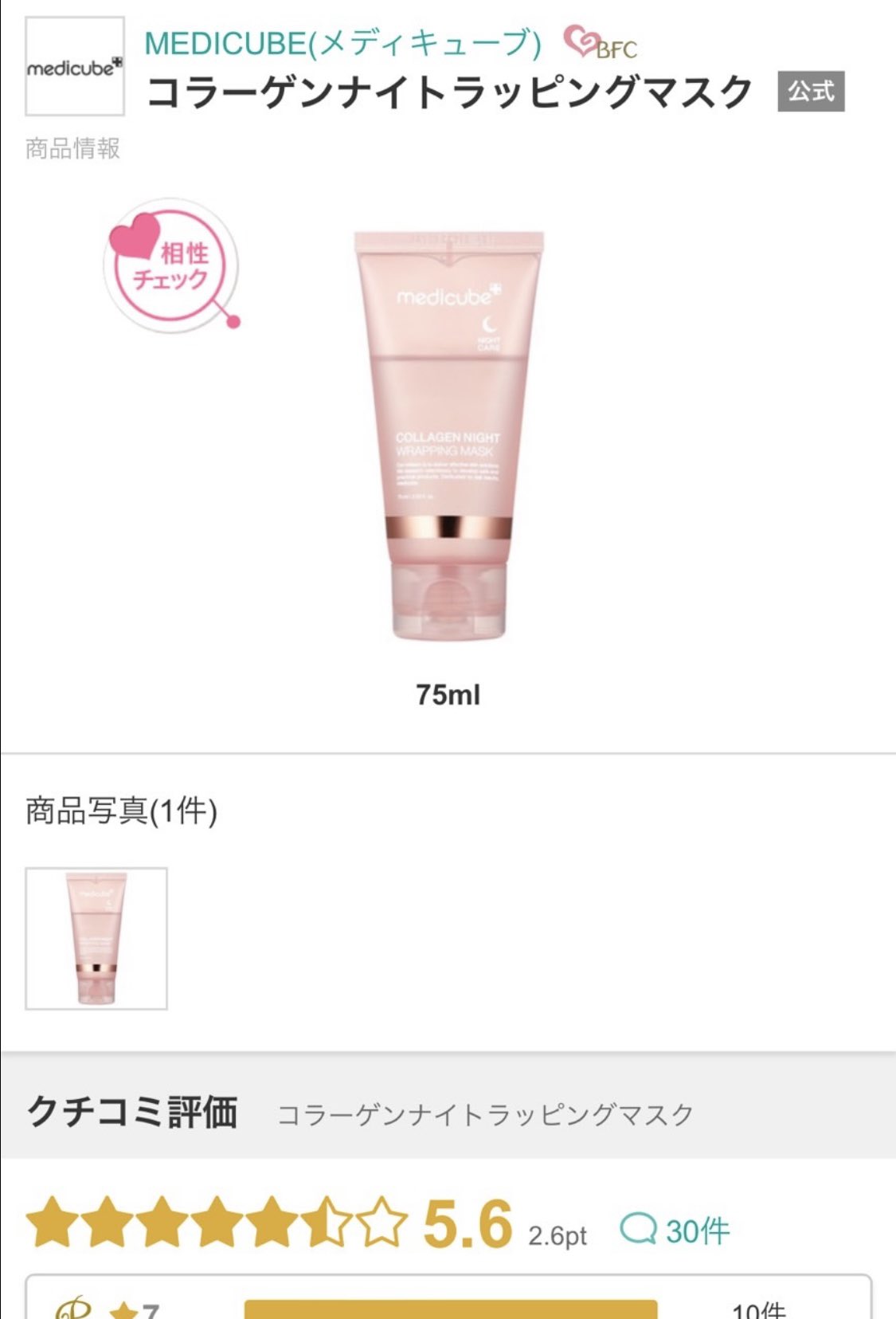 メディキューブ コラーゲンナイトラッピングマスク 75ml おそう メディキューブ コラーゲンナイトラッピングマスク 75ml おそう