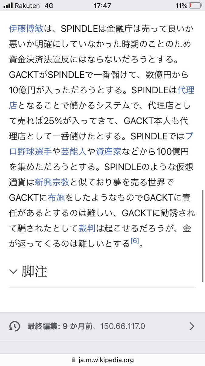 kingDAI330's tweet image. #SPINDLE
#スピンドル
久しぶりに調べたらwikiにw