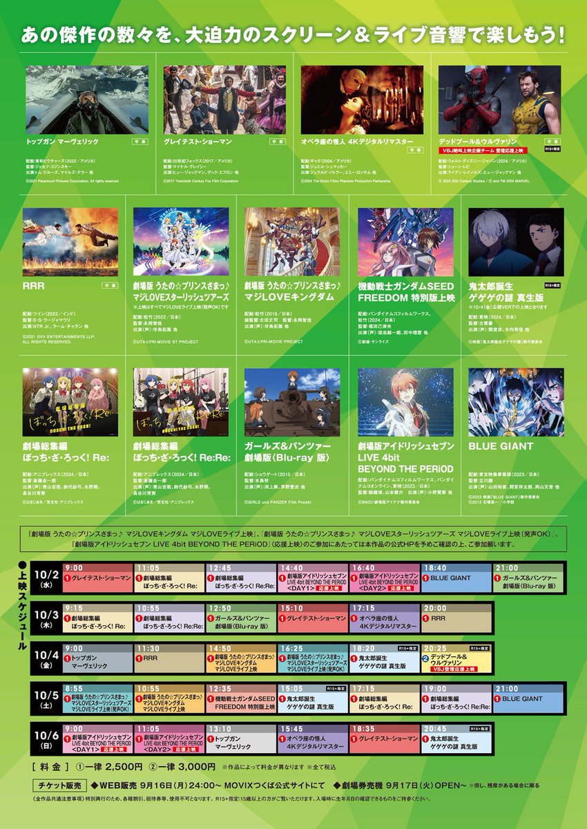 #MOVIX柏の葉 に続き
茨城 #MOVIXつくば での開催も決定👏

#デッドプールウルヴァリン 
R指定な #ライブ音響 ＆ #V8J 絶叫応援上映📣ˊ˗
❤️ 開催決定💛
～ライブ音響＋V8J絶叫で “俺ちゃん”を称えよ～

会　場：MOVIXつくば（茨城県つくば市）
日　時：10/4(金)20:25開映 ＜2Ｄ字幕＞
料