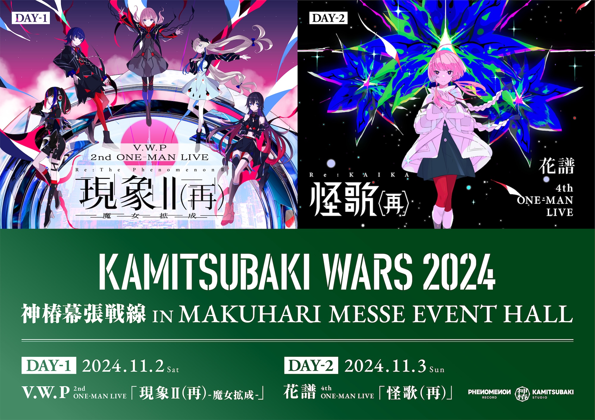 KAMITSUBAKI WARS 2024 神椿幕張戦線 IN MAKUHARI MESSE EVENT