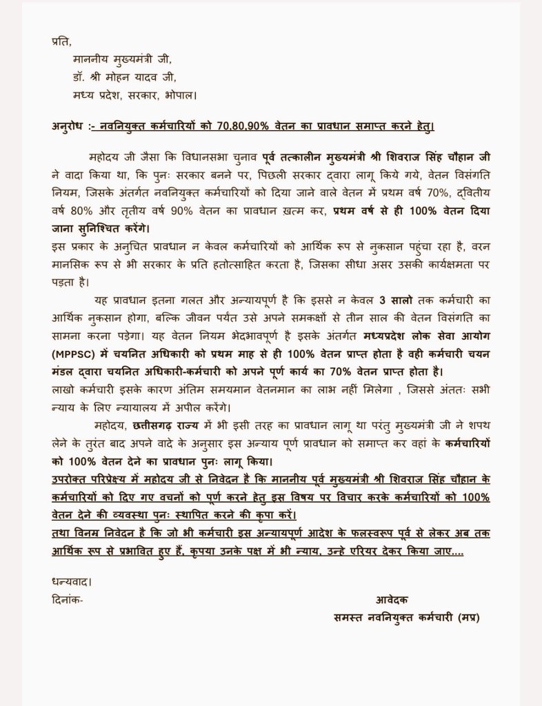 ksoni1807's tweet photo. हम ही हैं जो वास्तव में 100% कार्य कर रहे हैं और बदले में 70% वेतन प्राप्त कर रहे हैं। हम मध्य प्रदेश के कर्मचारी है 😔✊
#we_demand_full_salary_mp
We want full salary in MP.
@DrMohanYadav51 
@AmitShah @CMMadhyaPradesh @MPTakOfficial 
@OfficeofSSC 
@OfficeOfKNath @jitupatwari https://t.co/ZXNLsblc1F