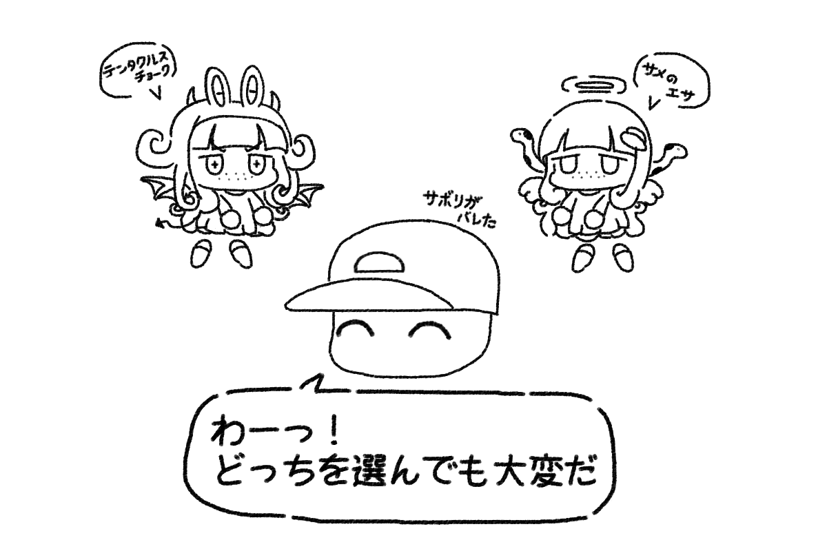 落書き:
サボリがバレたパワプロくん 