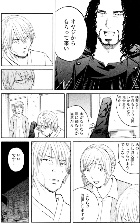 【胃ガンになってしまった、売れないミュージシャンが、人生をかけて「やること」を見つけるお話】5/7 