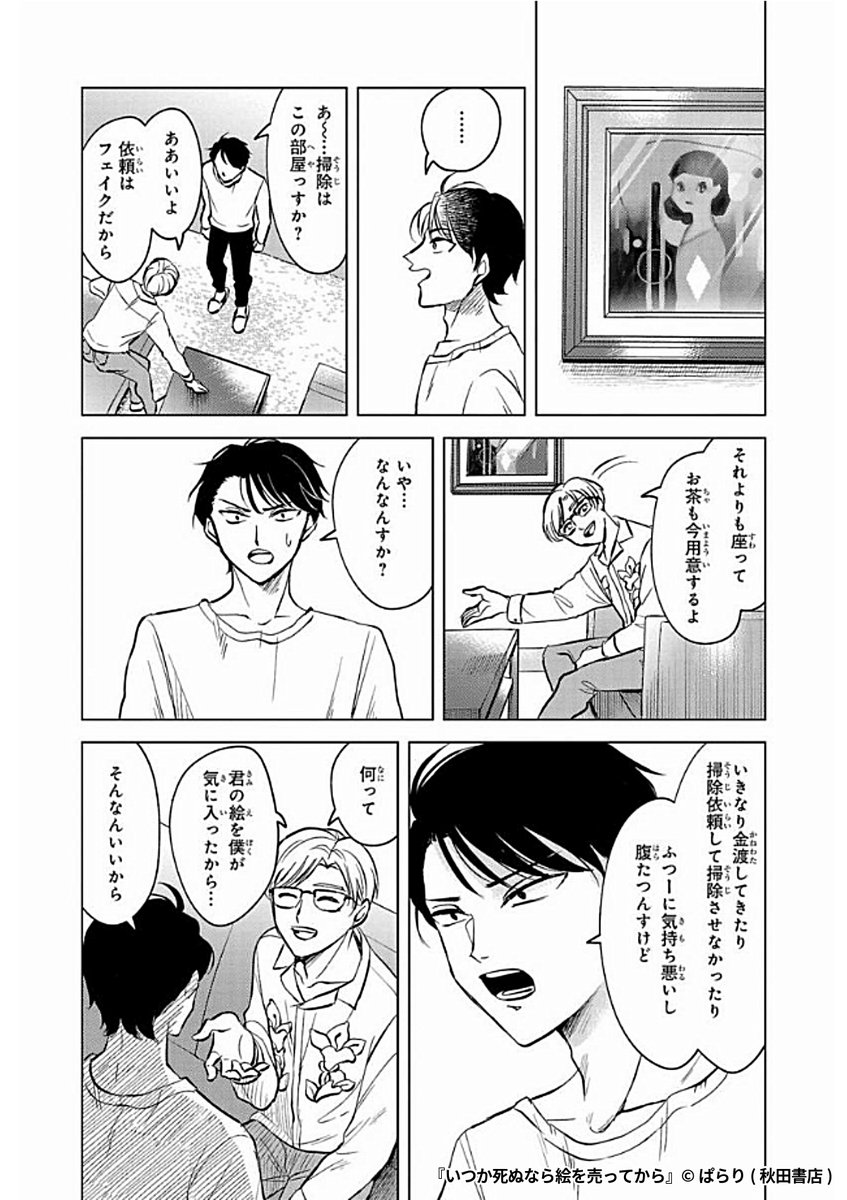 『いつか死ぬなら絵を売ってから』8/8

1ポスト目のURLから続きを読む! 