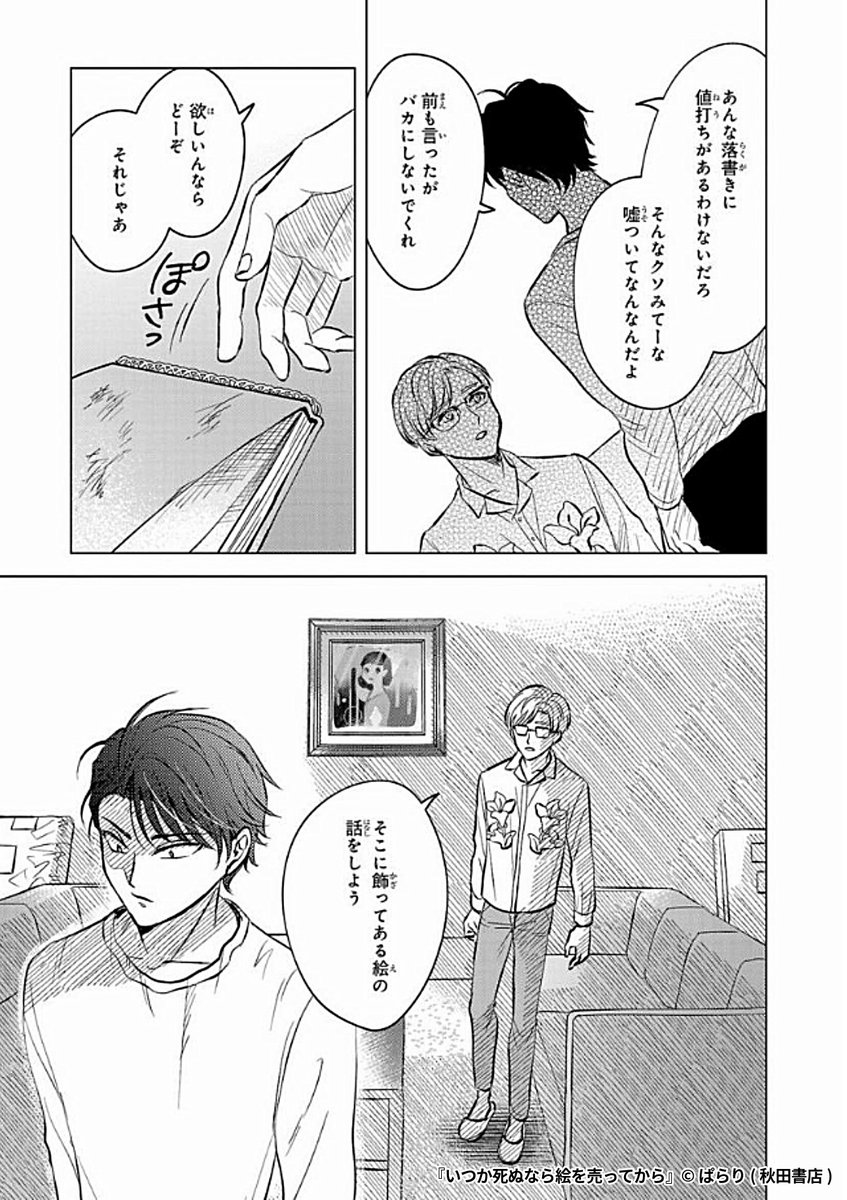 『いつか死ぬなら絵を売ってから』8/8

1ポスト目のURLから続きを読む! 