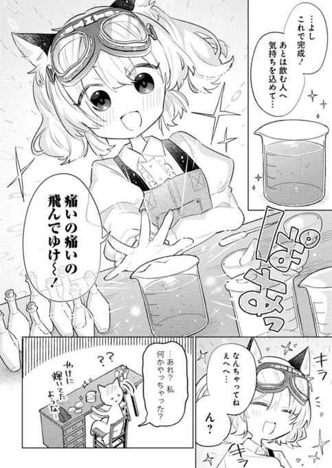 「猫耳少女は森でスローライフを送りたい」最新話が更新されました! チセちゃん…何をやらかしたんだ…??
