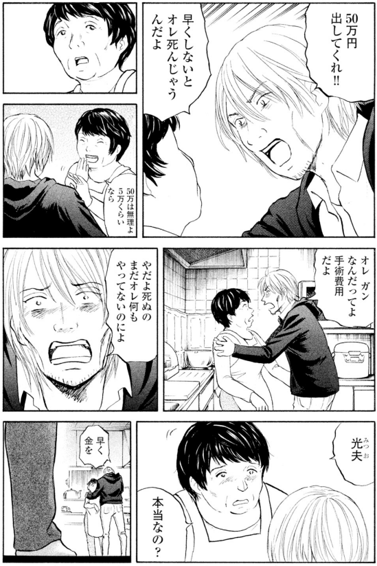 【胃ガンになってしまった、売れないミュージシャンが、人生をかけて「やること」を見つけるお話】6/7 