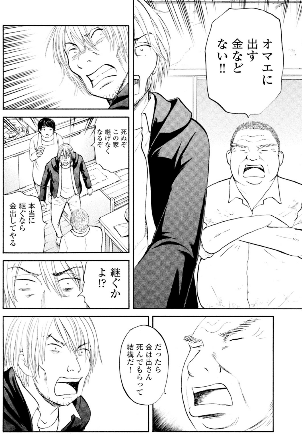 【胃ガンになってしまった、売れないミュージシャンが、人生をかけて「やること」を見つけるお話】6/7 