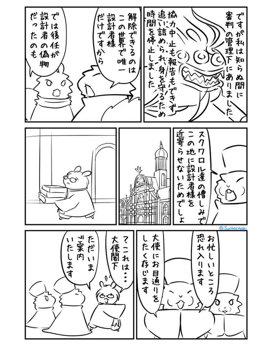 1590日目 知らない間に管理下におかれていた 