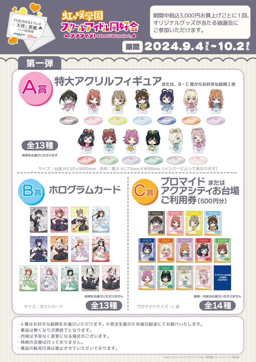 thechara_2014's tweet photo. 🌈アクアシティお台場×ラブライブ！虹ヶ咲学園スクールアイドル同好会　
TOKIMEKIフェス　天使と悪魔からの招待状💌✧
いよいよ明日9/4(水)よりアクアシティお台場にて期間限定オープンいたします✨
POP UP SHOPに加え、沢山の楽しい施策をご用意しておりますので是非お立ち寄りください🎶

※明日のPOP UP SHOPの入店につきまして、整理券配布によるシャッフル入場を行います。HP内【入店について】をご確認ください。
イベント詳細はこちら👉https://t.co/V7d1NAiGSB
#虹ヶ咲学園スクールアイドル同好会　#lovelive
#アクアシティお台場　#TOKIMEKIフェス