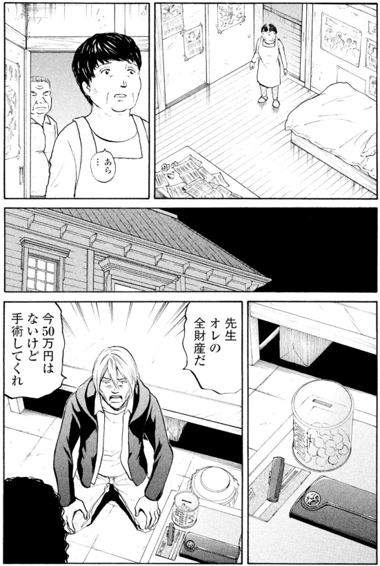 【胃ガンになってしまった、売れないミュージシャンが、人生をかけて「やること」を見つけるお話】7/7 