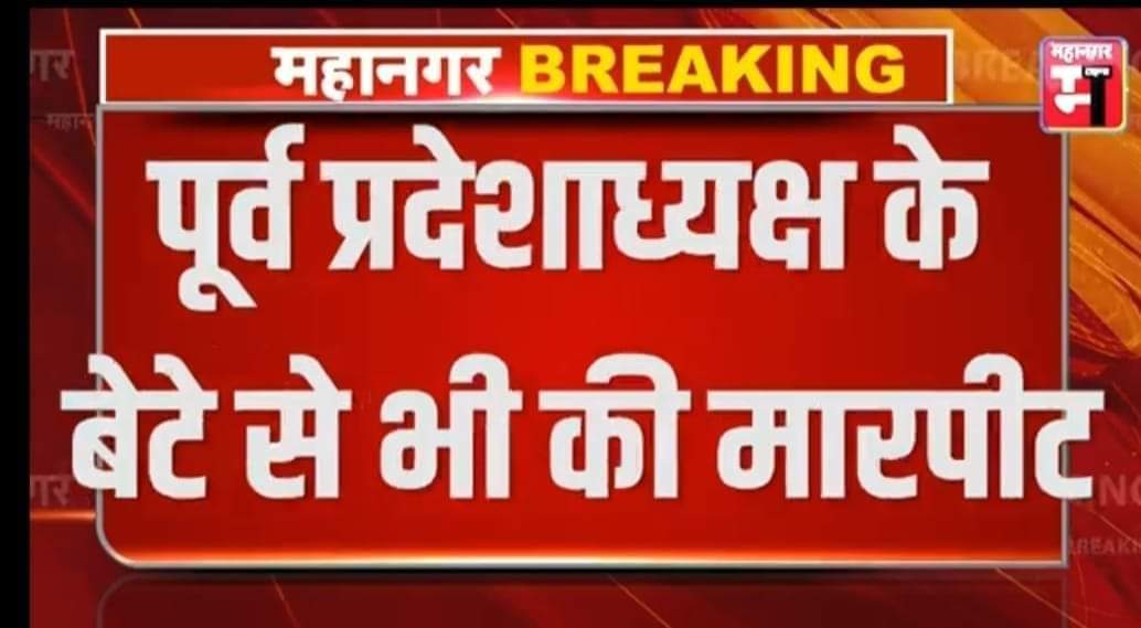 PradeepKhetan4's tweet photo. @BhajanlalBjp
राजस्थान के गौरव पूर्वप्रदेश अध्यक्ष व मंत्री रहे स्वर्गीय ललित किशोर चतुर्वेदी के सुपुत्र श्री लोकेश चतुर्वेदी व उनकी पुत्रवधू डॉ सीमंथिनी चतुर्वेदी से छेड़छाड़ मारपीट की घटना अत्यंत दुर्भाग्यपूर्ण एवं चिंताजनक है।
इसघटना का हम बेहद कड़े शब्दों में विरोध करते हैं। https://t.co/lI0re5ttm9