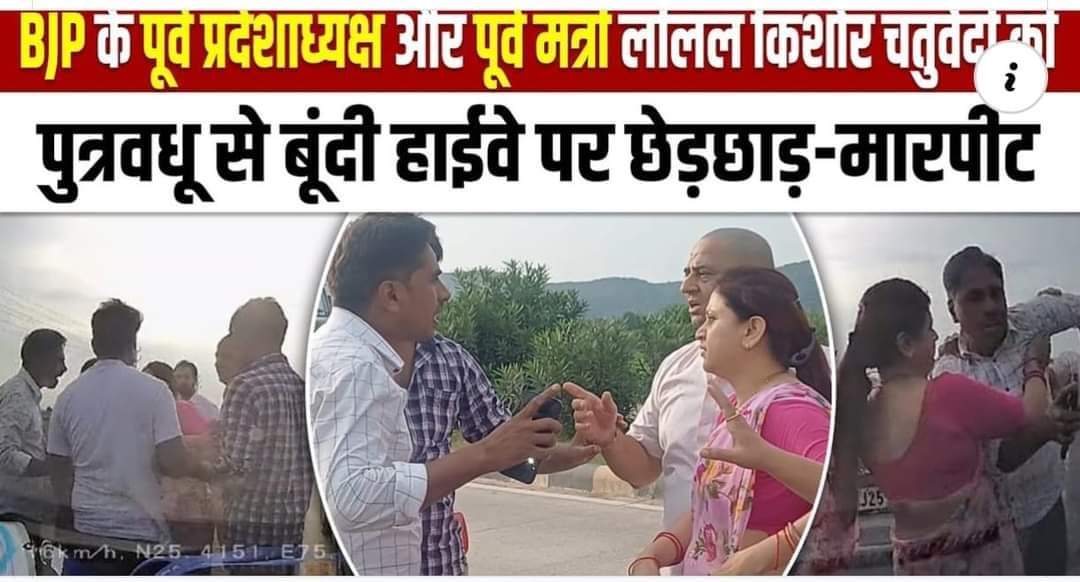 PradeepKhetan4's tweet photo. @BhajanlalBjp
राजस्थान के गौरव पूर्वप्रदेश अध्यक्ष व मंत्री रहे स्वर्गीय ललित किशोर चतुर्वेदी के सुपुत्र श्री लोकेश चतुर्वेदी व उनकी पुत्रवधू डॉ सीमंथिनी चतुर्वेदी से छेड़छाड़ मारपीट की घटना अत्यंत दुर्भाग्यपूर्ण एवं चिंताजनक है।
इसघटना का हम बेहद कड़े शब्दों में विरोध करते हैं। https://t.co/lI0re5ttm9