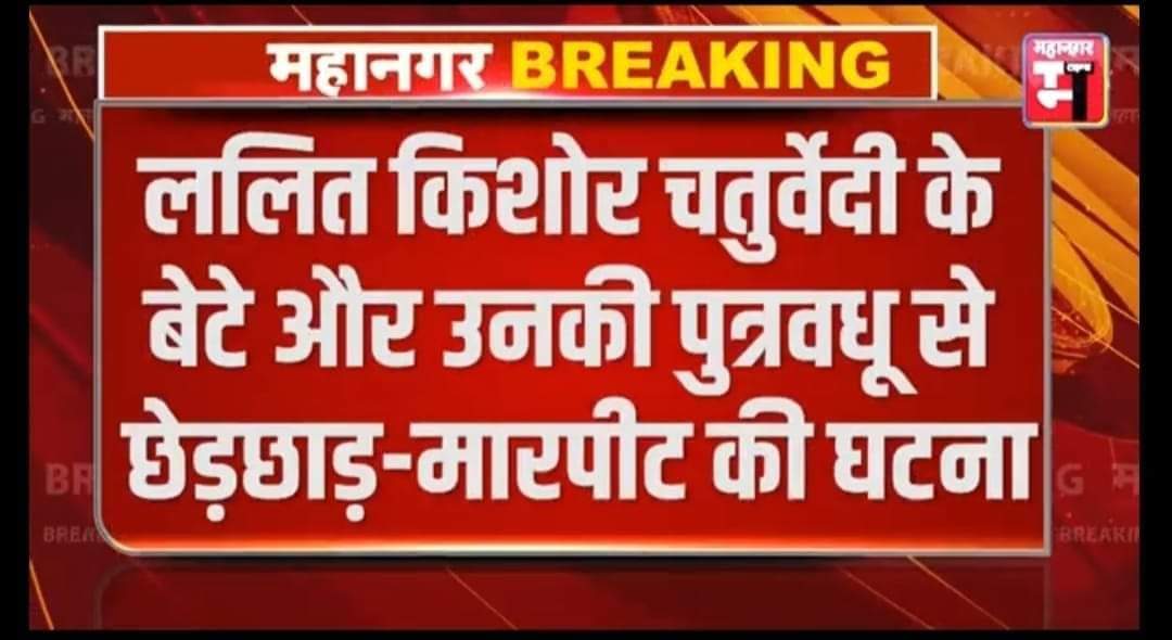 PradeepKhetan4's tweet photo. @BhajanlalBjp
राजस्थान के गौरव पूर्वप्रदेश अध्यक्ष व मंत्री रहे स्वर्गीय ललित किशोर चतुर्वेदी के सुपुत्र श्री लोकेश चतुर्वेदी व उनकी पुत्रवधू डॉ सीमंथिनी चतुर्वेदी से छेड़छाड़ मारपीट की घटना अत्यंत दुर्भाग्यपूर्ण एवं चिंताजनक है।
इसघटना का हम बेहद कड़े शब्दों में विरोध करते हैं। https://t.co/lI0re5ttm9