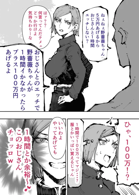 nbrちゃんと100万円おじさん 