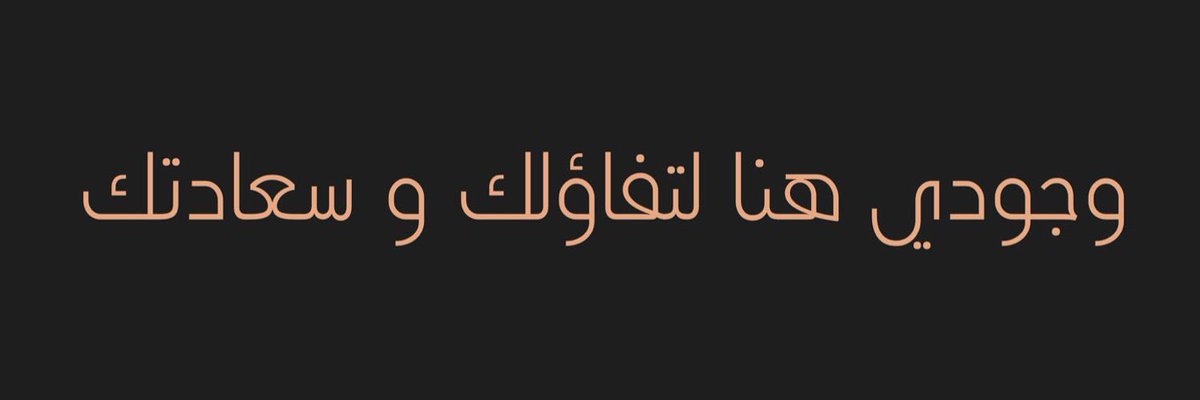 الونيسOS | سفير السعادة tweet media
