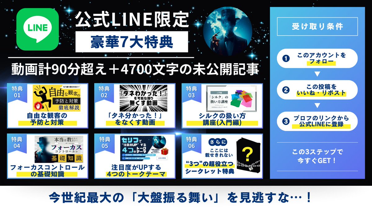 【”7大特典”配布開始します！】

過去に一部の方に限定して配布した
コンテンツの中から

◆特に評判が良かったもの
◆ガチで有益だったもの

に絞って厳選した
『7大特典』を無料で配布します！

僕はパフォーマンスの知識を本気で勉強
し始めてから、“たった半年”で観客にも