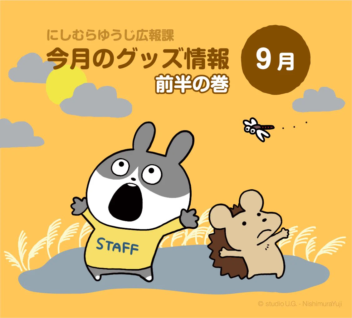 にしむらゆうじ広報課【公式】 on X: 